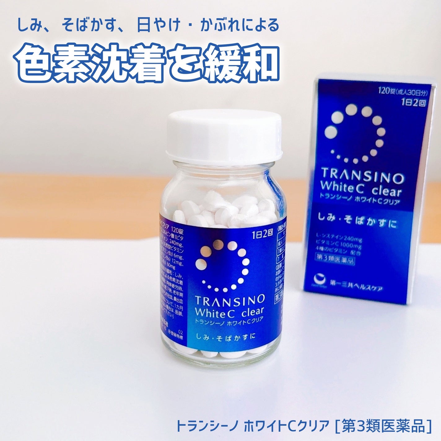 ホワイトCクリア(医薬品)/トランシーノ/その他を使ったクチコミ(1枚目)