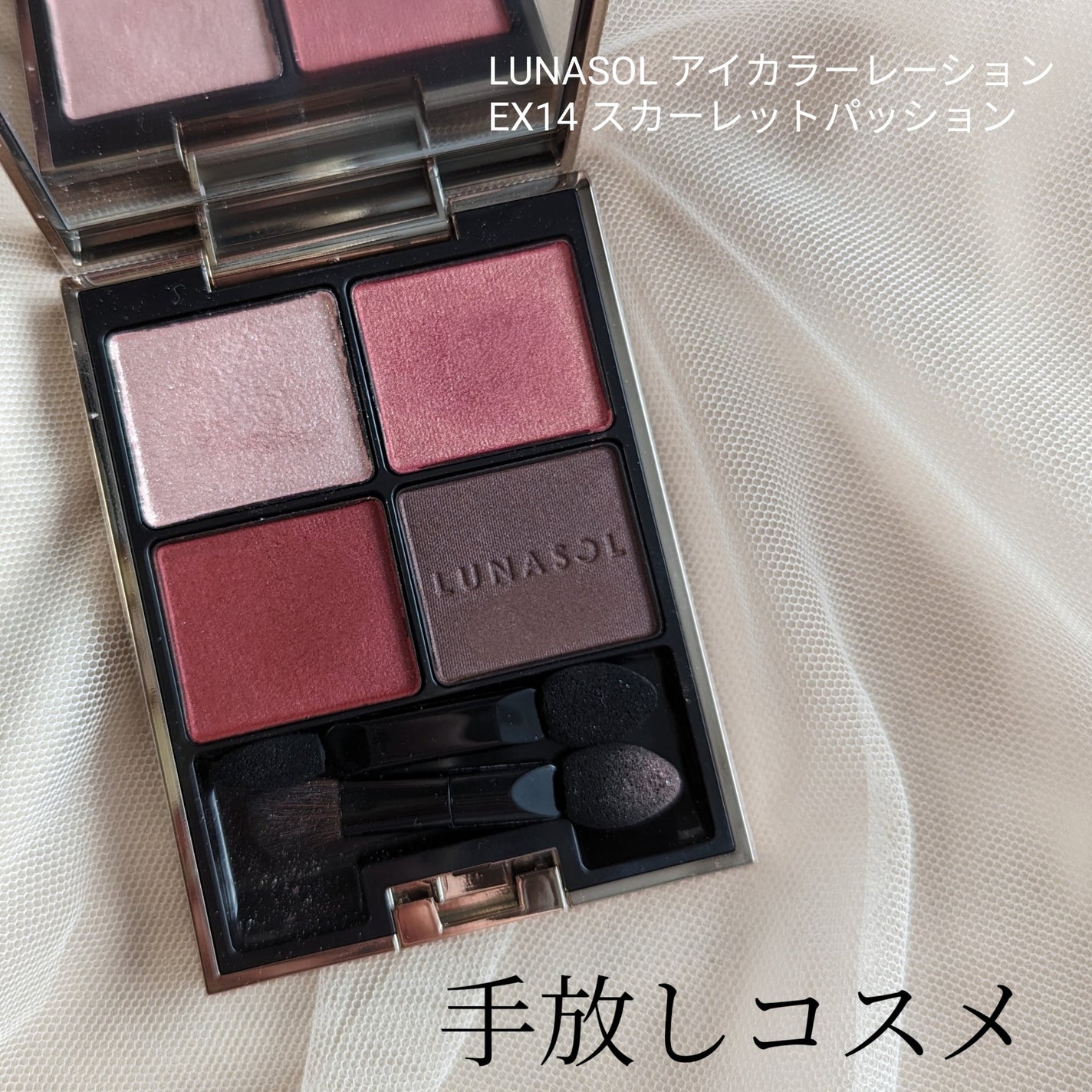 アイカラーレーション/LUNASOL/アイシャドウパレットを使ったクチコミ(1枚目)