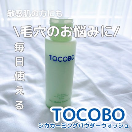シカカーミングパウダーウォッシュ/TOCOBO/洗顔パウダーを使ったクチコミ(1枚目)