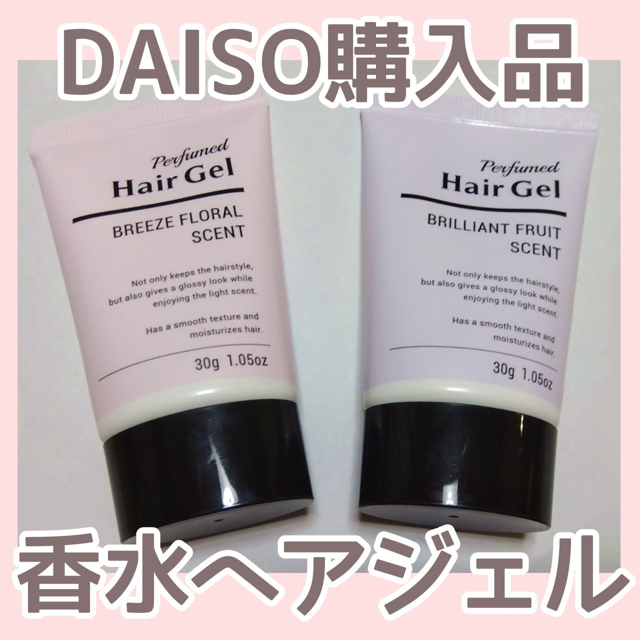 香水ヘアジェル/DAISO/ヘアジェルを使ったクチコミ(1枚目)