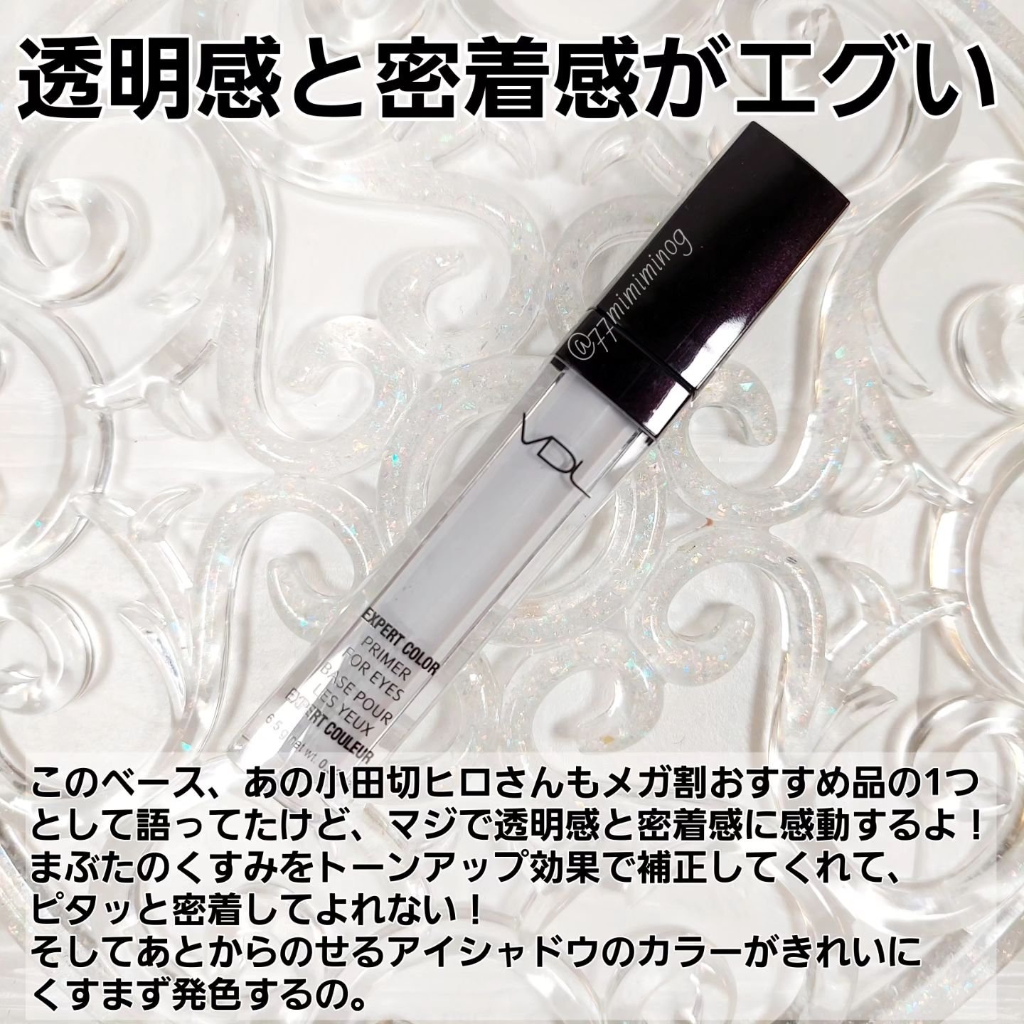 エクスパート カラー プライマー フォー アイズ/VDL/化粧下地を使ったクチコミ（2枚目）