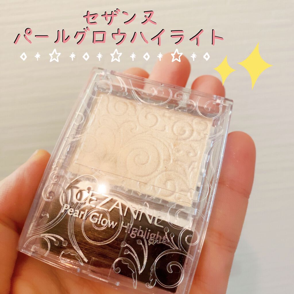 パールグロウハイライト/CEZANNE/パウダーハイライトを使ったクチコミ（1枚目）