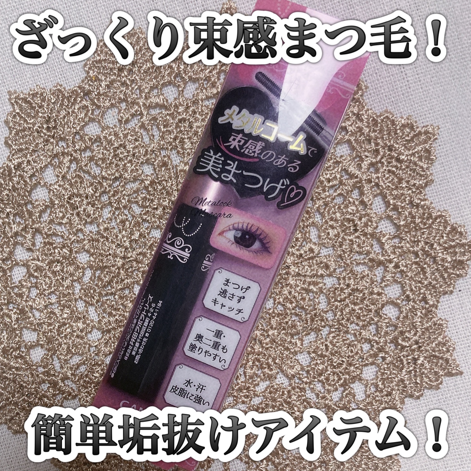 メタルックマスカラ/キャンメイク/マスカラを使ったクチコミ（1枚目）