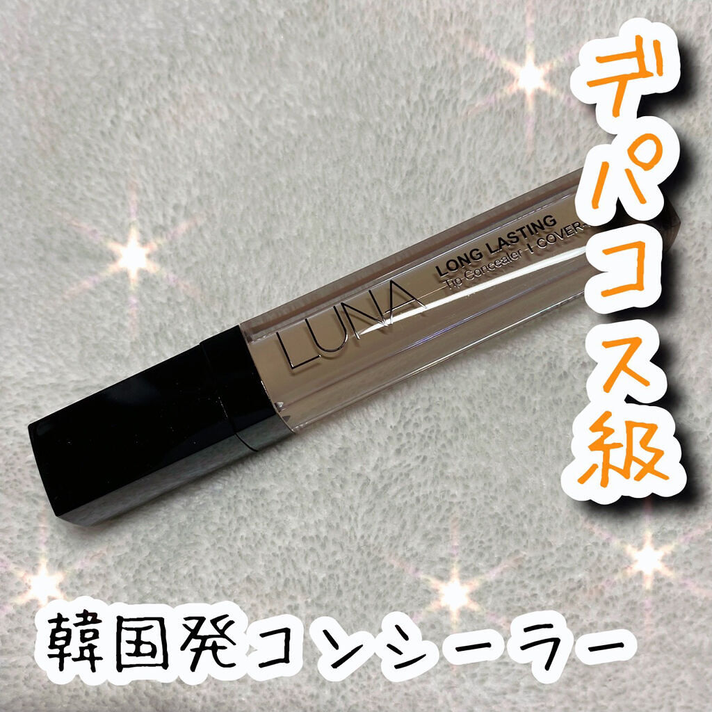 ロングラスティングチップコンシーラー/LUNA/リキッドコンシーラーを使ったクチコミ（1枚目）