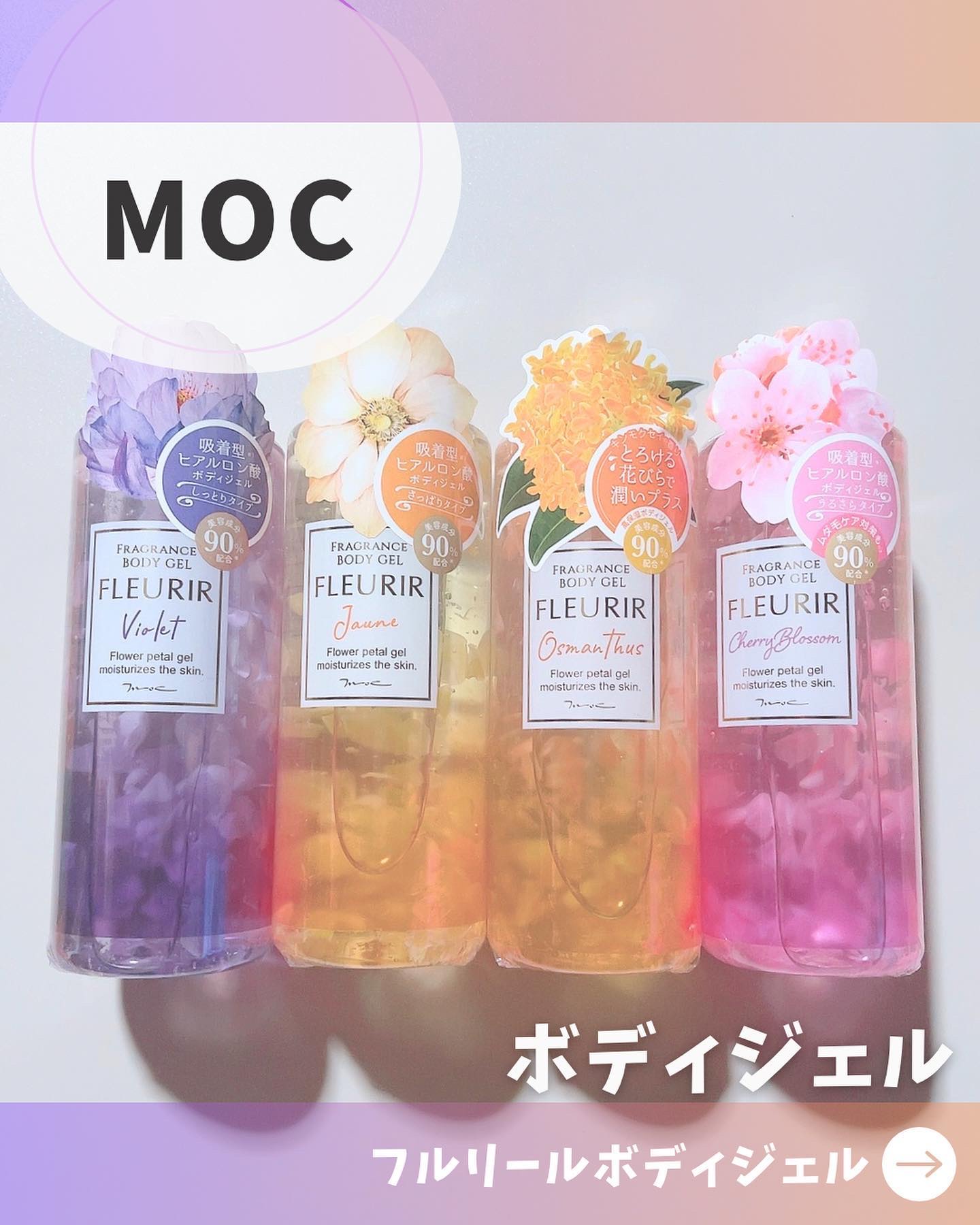 フルリールボディジェル オスマンサス/MOC/ボディローションを使ったクチコミ（1枚目）