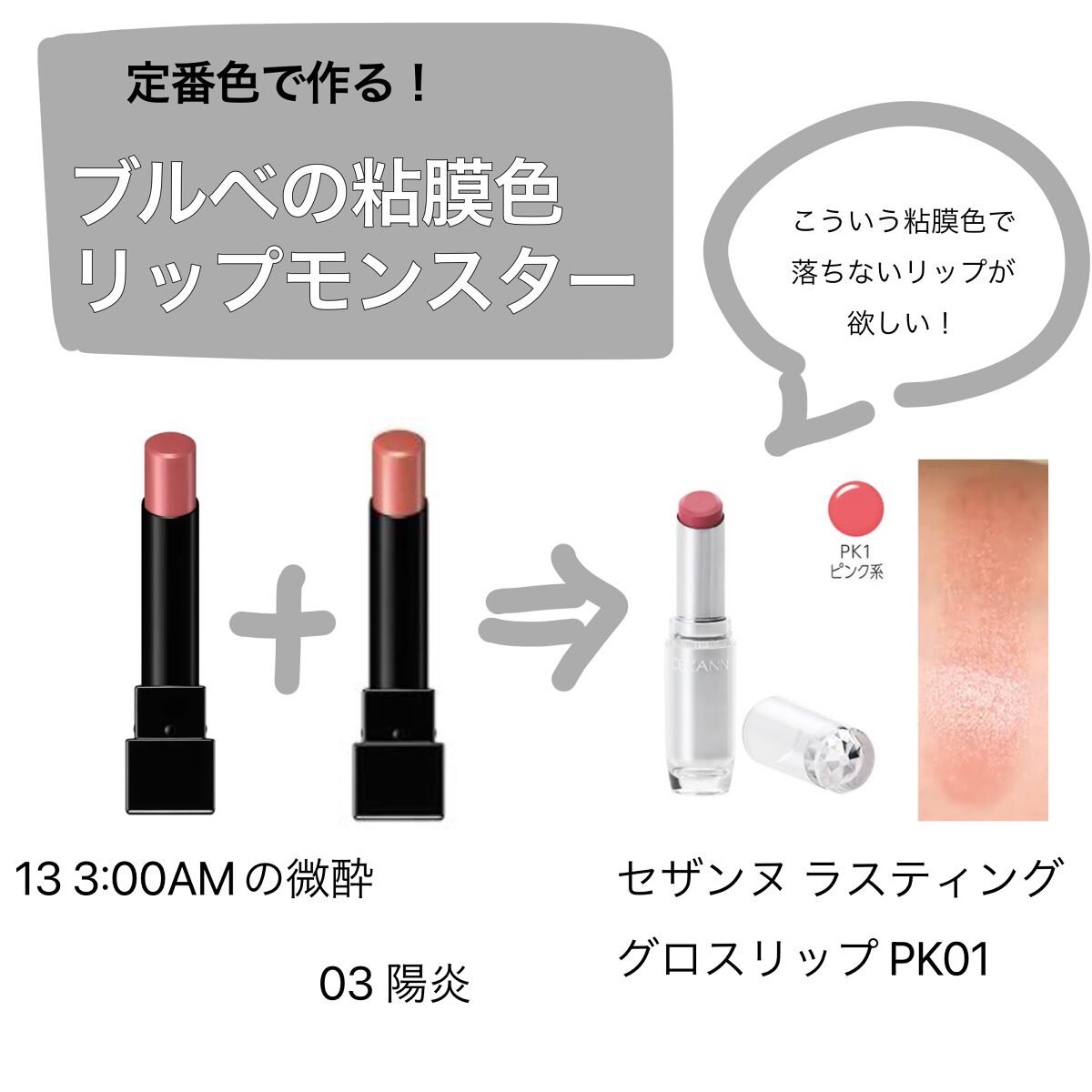 ラスティンググロスリップ/CEZANNE/口紅を使ったクチコミ（1枚目）