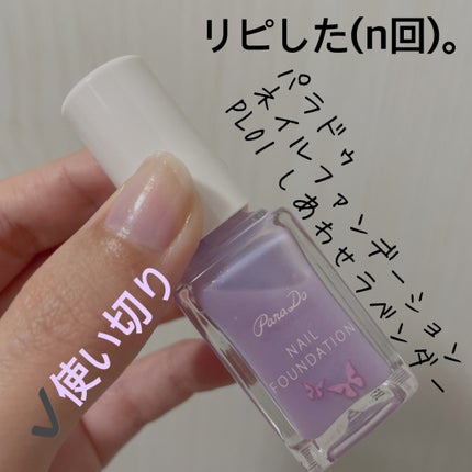 ネイルファンデーション/パラドゥ/マニキュアを使ったクチコミ(2枚目)