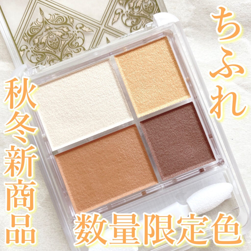 グラデーション アイシャドウ/ちふれ/アイシャドウパレットを使ったクチコミ(1枚目)