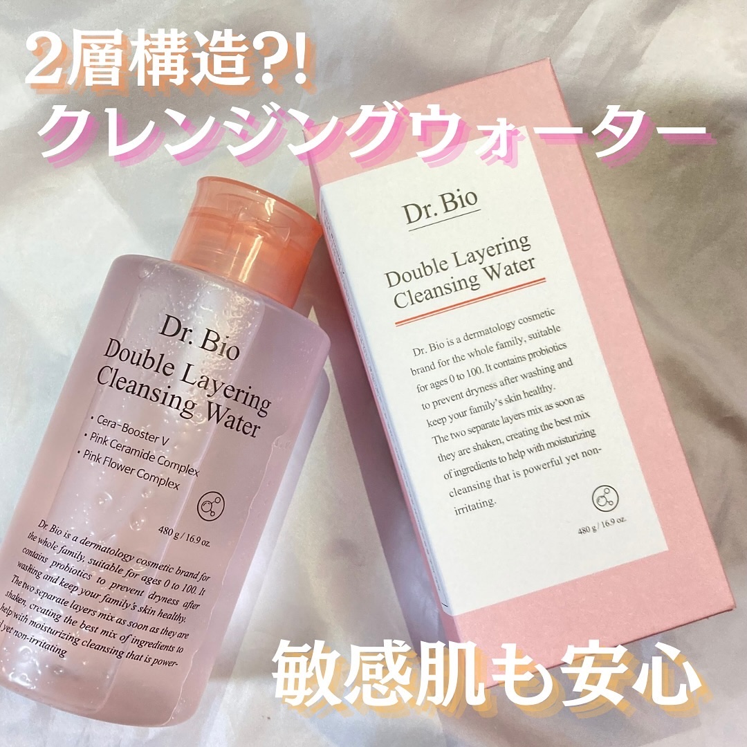 ダブルレイヤリングクレンジングウォーター/Dr.Bio/クレンジングウォーターを使ったクチコミ（1枚目）