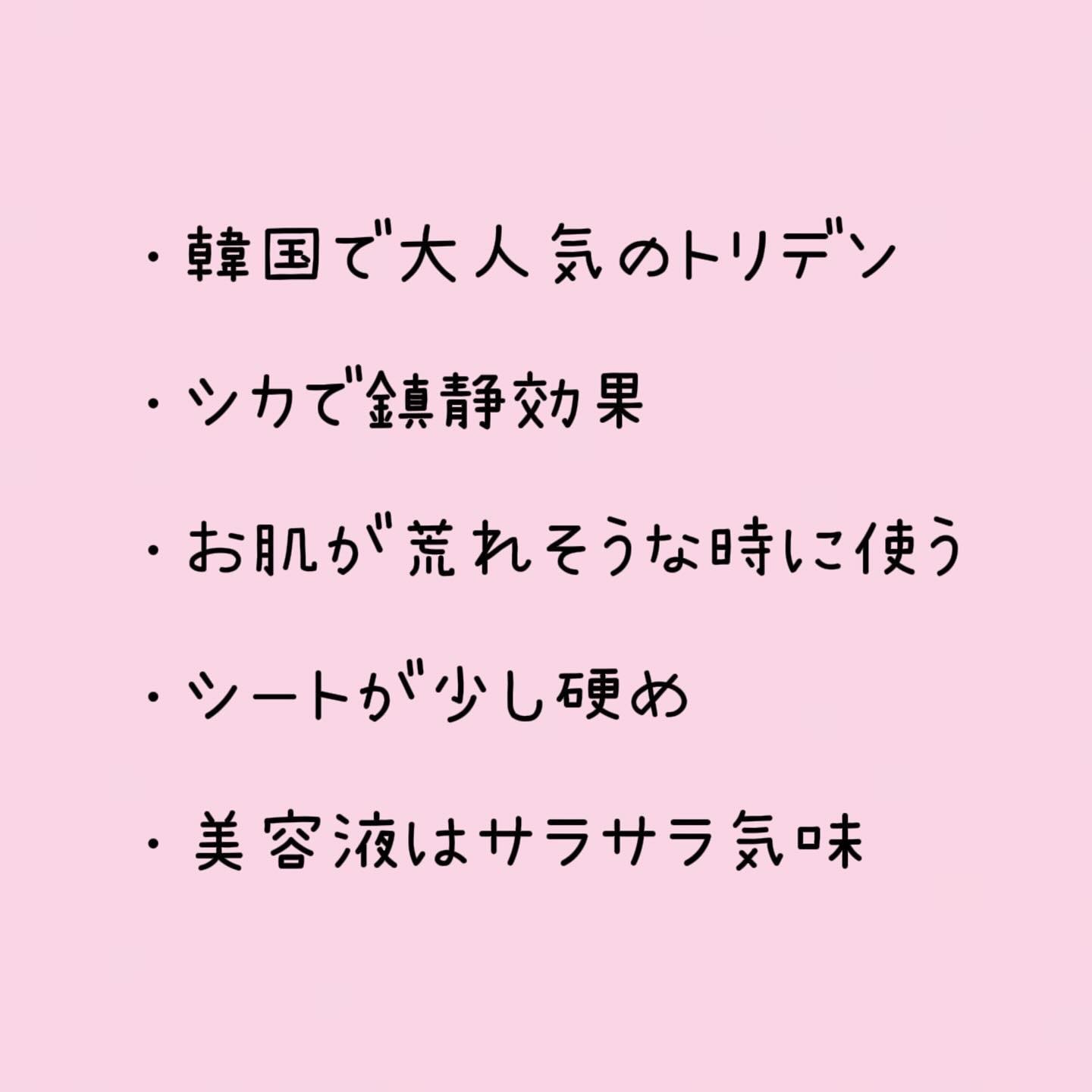 バランスフル シカマスク/Torriden/シートマスク・パックを使ったクチコミ（3枚目）