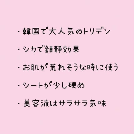 バランスフル シカマスク/Torriden/シートマスク・パックを使ったクチコミ(3枚目)