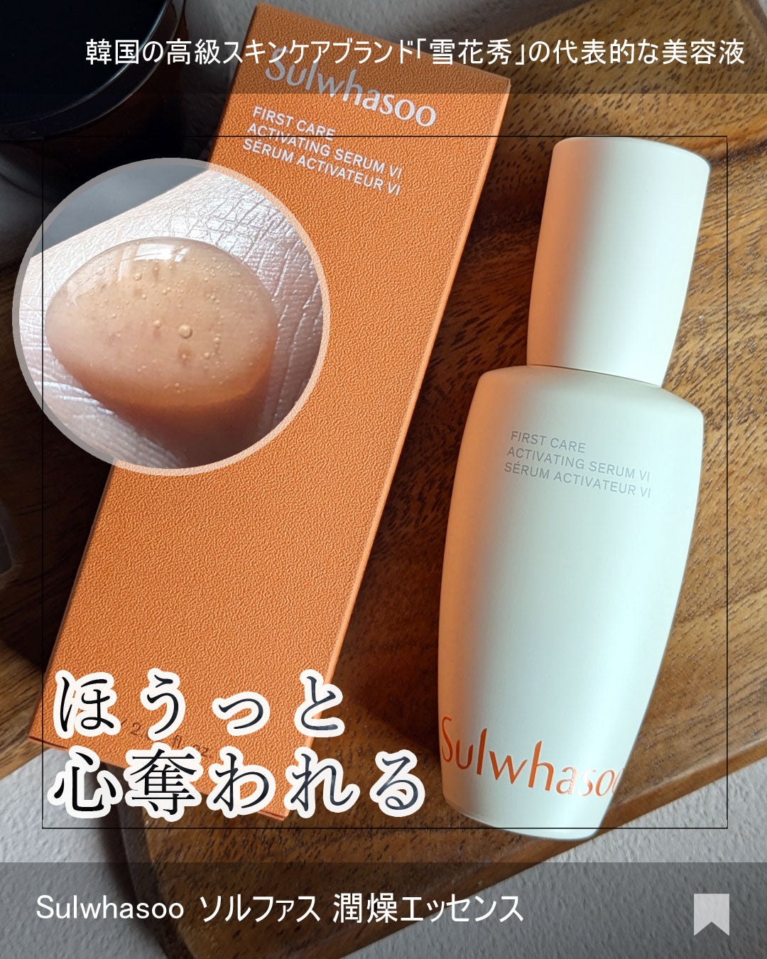 潤燥(ユンジョ) エッセンス/Sulwhasoo/美容液を使ったクチコミ(1枚目)