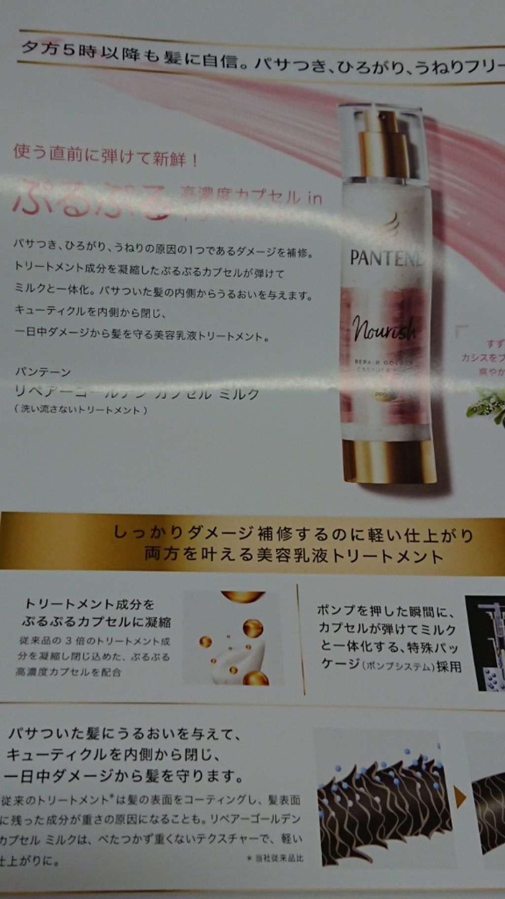 リペアー ゴールデン カプセル ミルク/パンテーン/ヘアミルクを使ったクチコミ（2枚目）