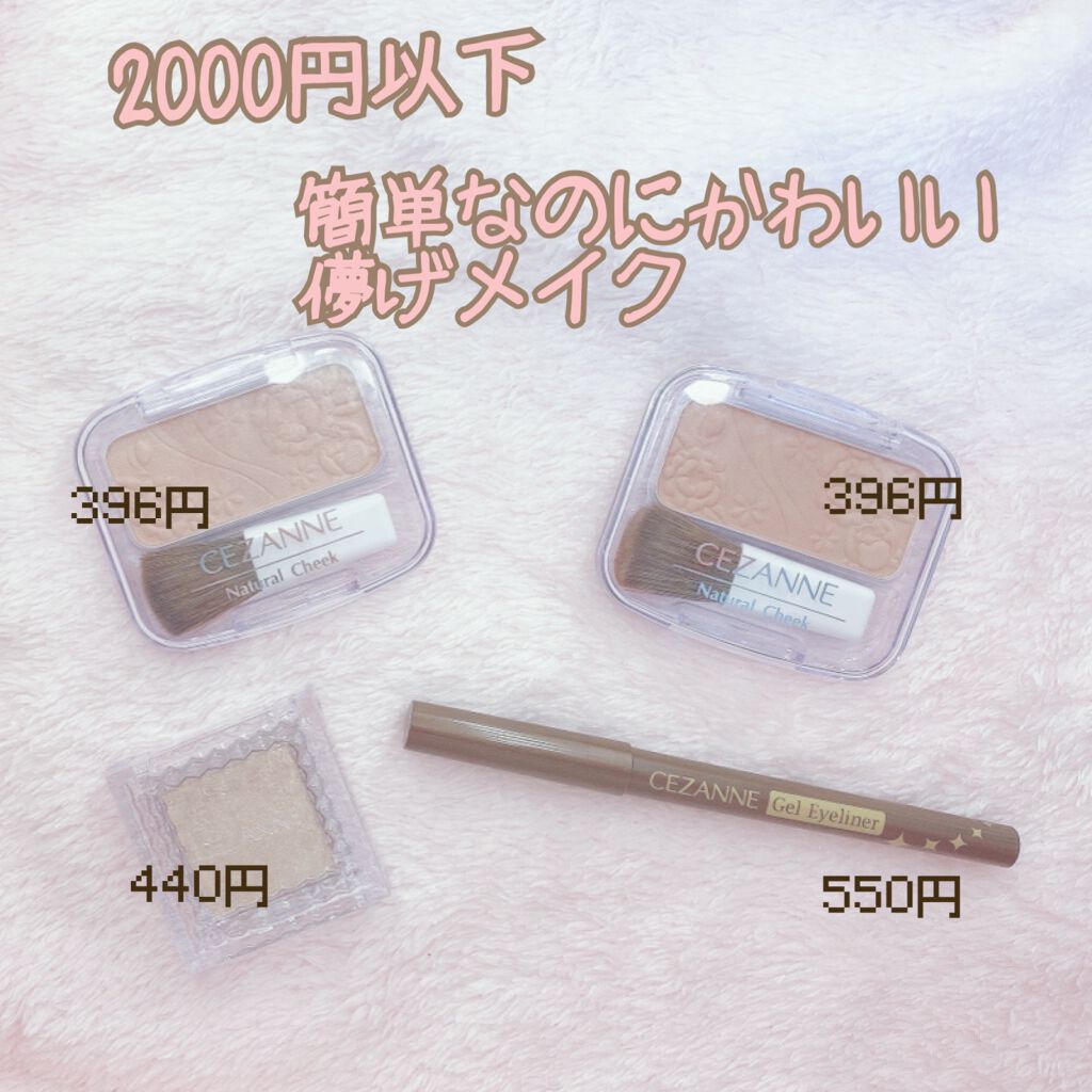 ナチュラル チークN/CEZANNE/パウダーチークを使ったクチコミ（1枚目）