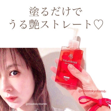 VALANROSE ヘアエッセンスオイルのクチコミ「塗るだけで
うる艶ストレートになれる
縮毛補正オイル👩🏻✨

VALANROSE（バランローズ.....」（1枚目）