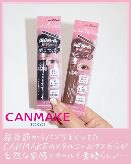 メタルックマスカラ/キャンメイク/マスカラを使ったクチコミ(2枚目)