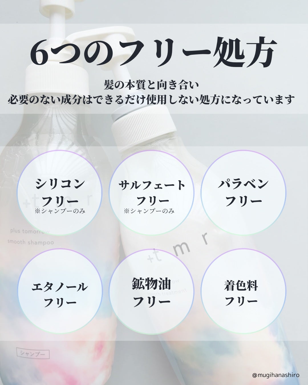 スムース シャンプー/トリートメント/+tmr/市販シャンプーを使ったクチコミ(8枚目)