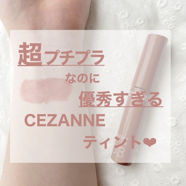 ウォータリーティントリップ/CEZANNE/口紅を使ったクチコミ（1枚目）