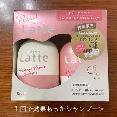 マー＆ミー　ラッテ マー＆ミー ダメージリペア シャンプー／コンディショナーのクチコミ「❁︎ma & me Latte❁︎
マー＆ミー ダメージリペア シャンプー／コンディショナー
.....」（1枚目）