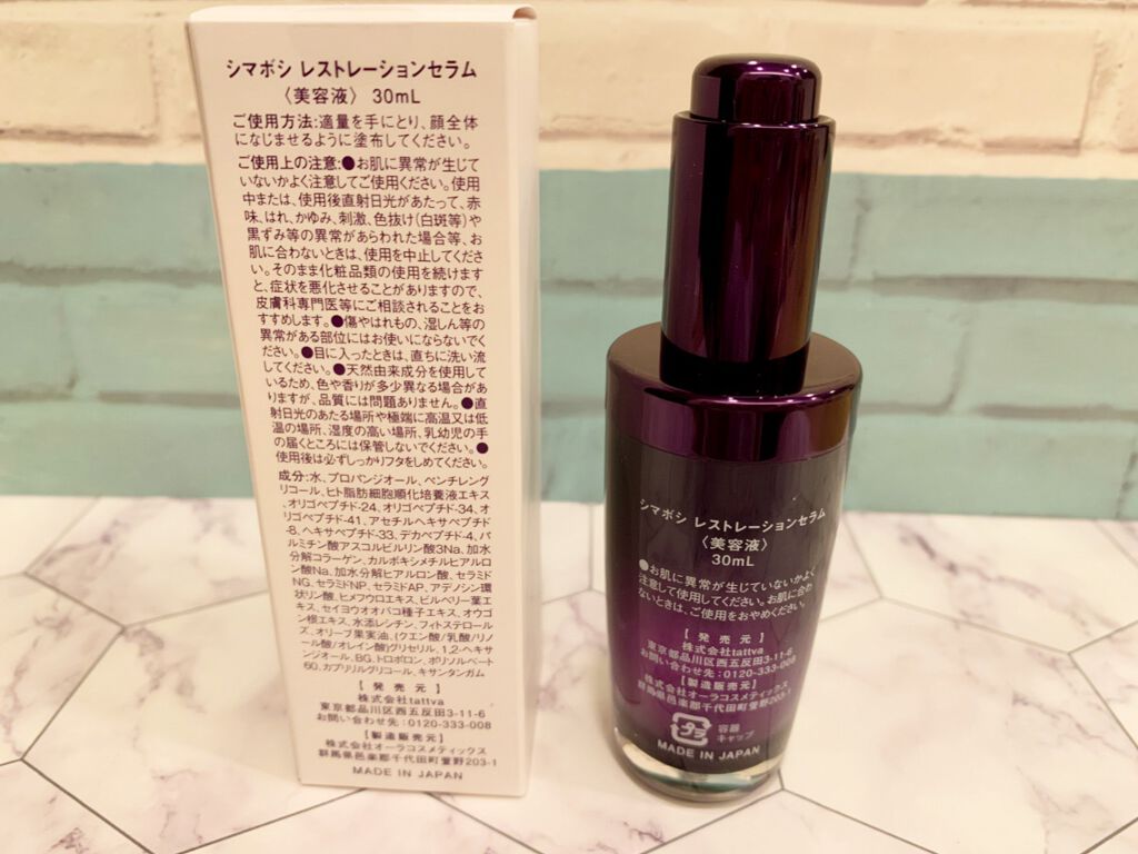 レストレーションセラム/shimaboshi/ブースター・導入液を使ったクチコミ(4枚目)