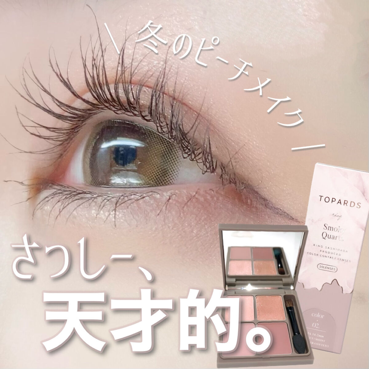 インザミラーアイパレット/Ririmew/アイシャドウパレットを使ったクチコミ（1枚目）