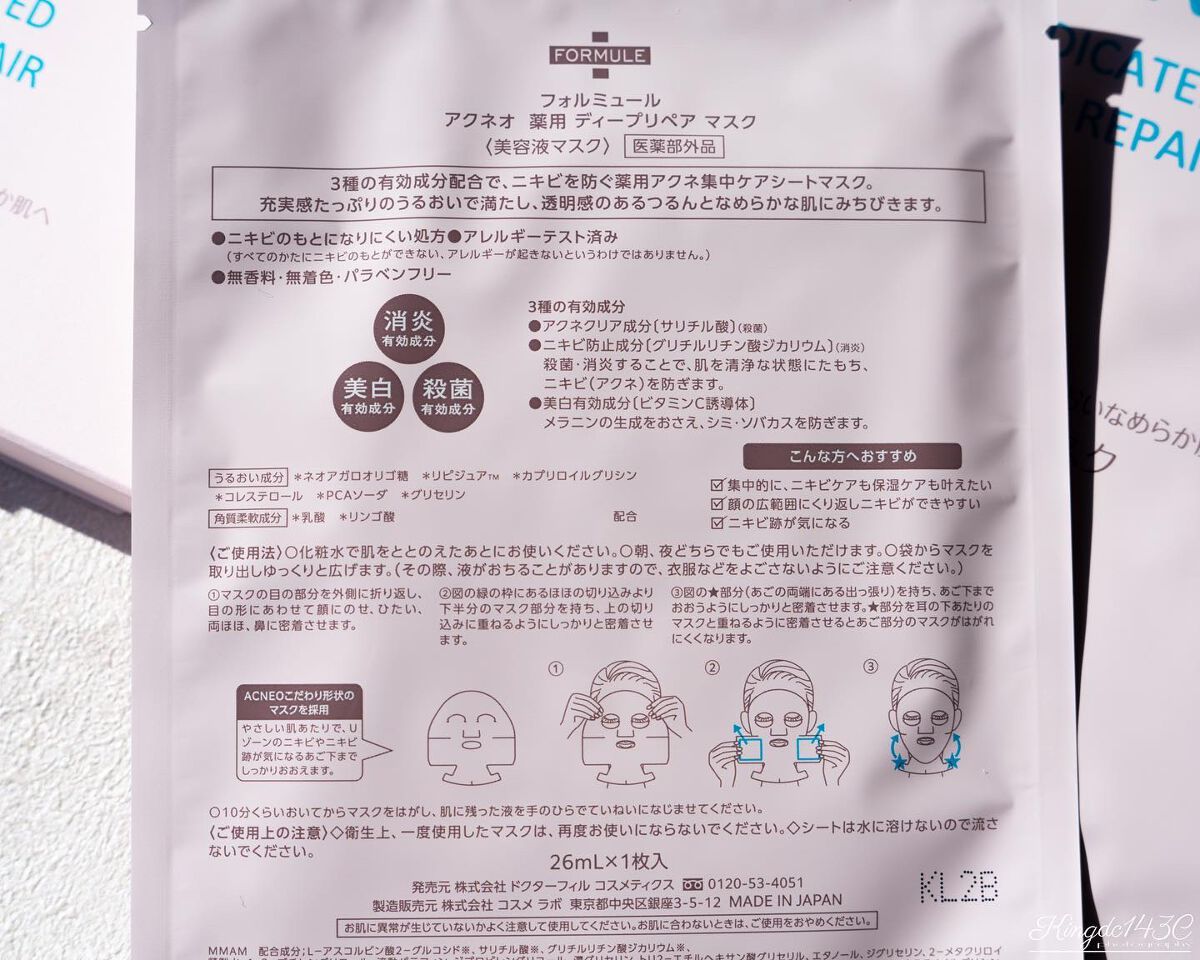 薬用 ディープリペア マスク/アクネオ/シートマスク・パックを使ったクチコミ（3枚目）