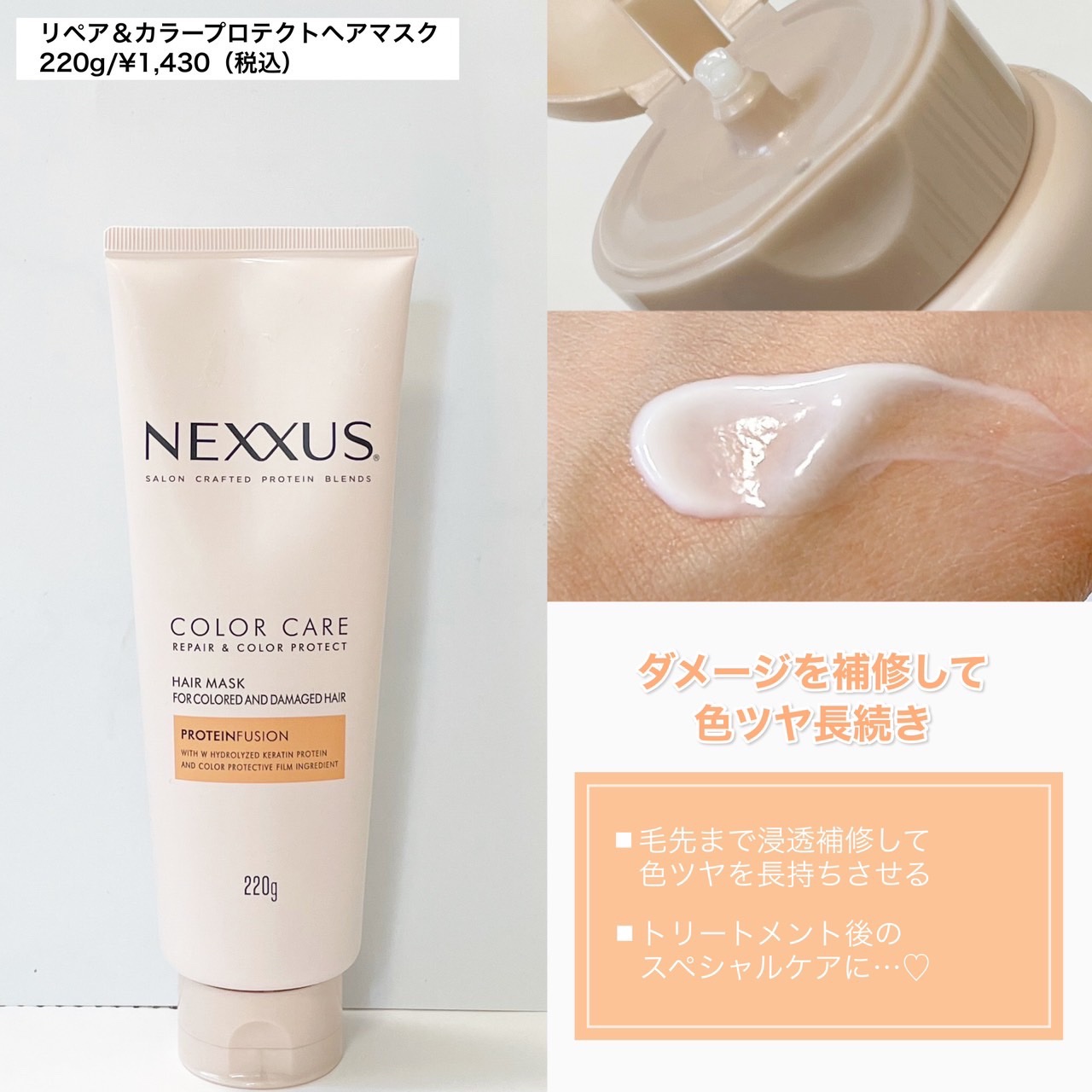NEXXUS(ネクサス)のヘアケア・スタイリング ネクサス リペア