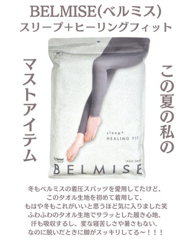 パジャマレギンスsleep＋ ビター グレイ/BELMISE/レッグ・フットケアを使ったクチコミ（2枚目）