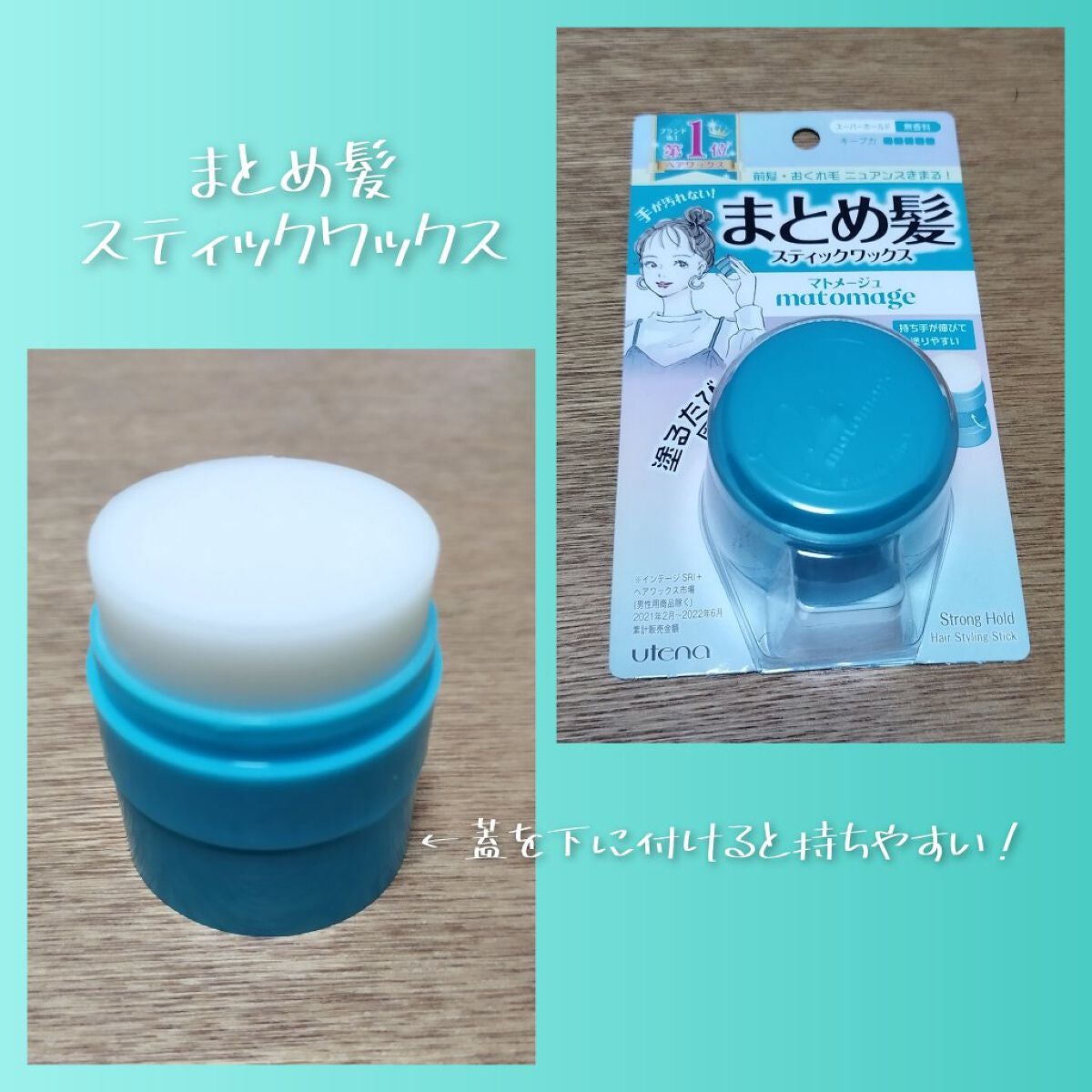 まとめ髪スティック スーパーホールド/マトメージュ/ヘアワックス・クリームを使ったクチコミ(1枚目)