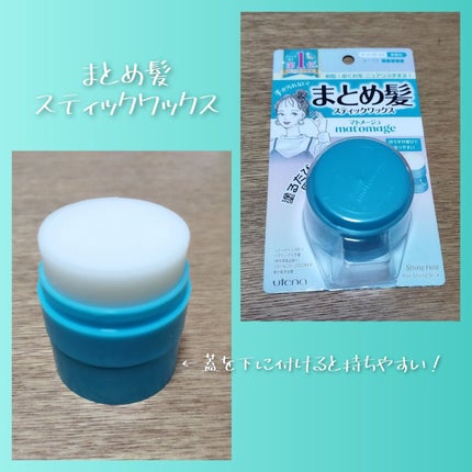 まとめ髪スティック スーパーホールド/マトメージュ/ヘアワックス・クリームを使ったクチコミ(1枚目)