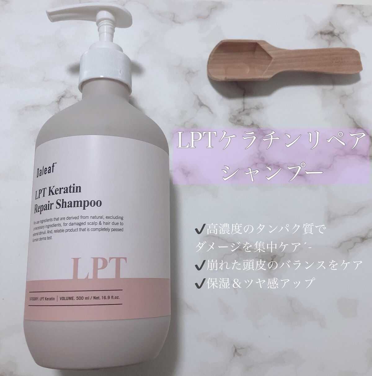 LPTケラチンリペアトリートメント/Daleaf/洗い流すヘアトリートメントを使ったクチコミ（2枚目）