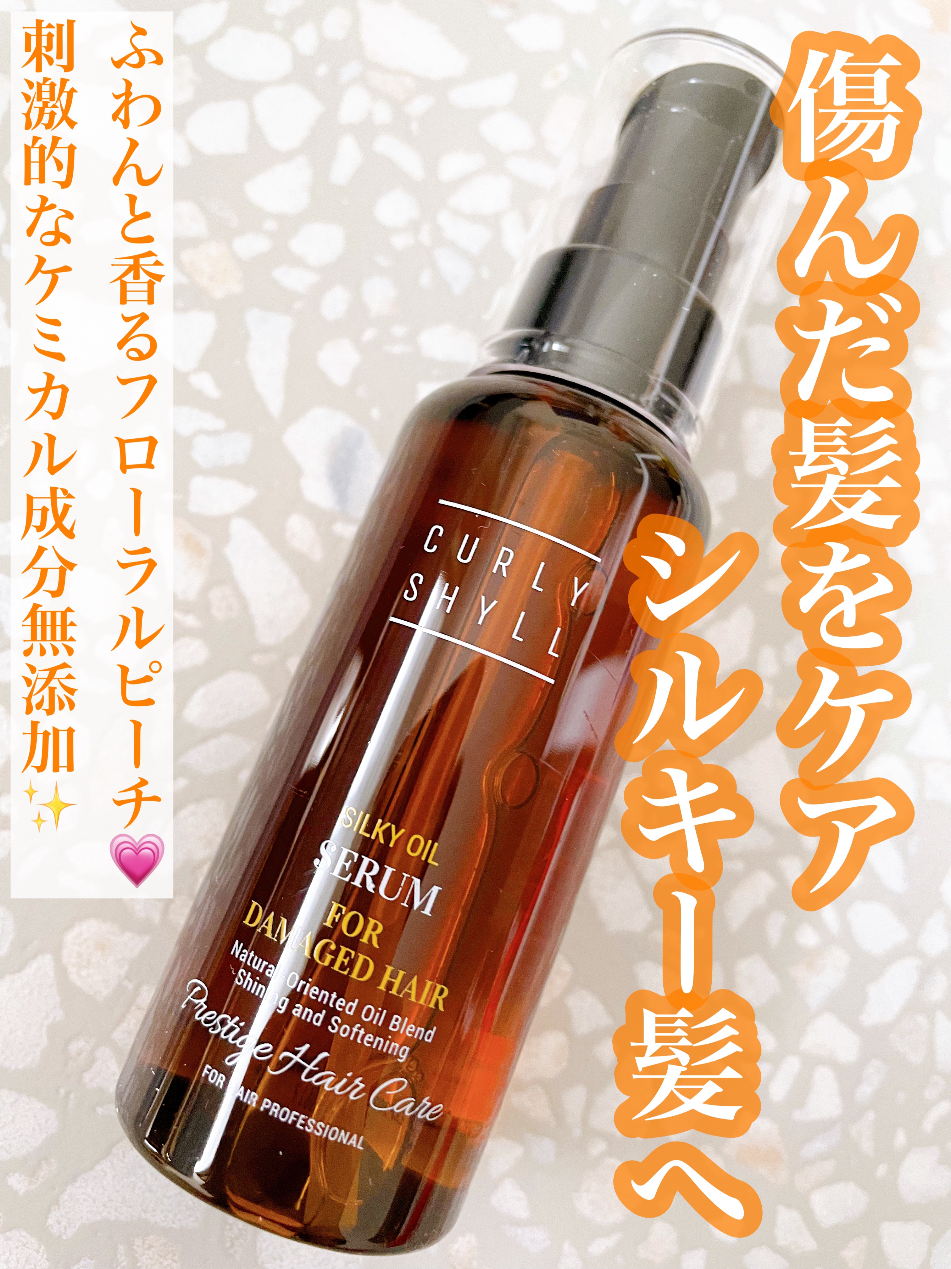 SILKY OIL SERUM/CULRY SHYLL/ヘアオイルを使ったクチコミ（1枚目）