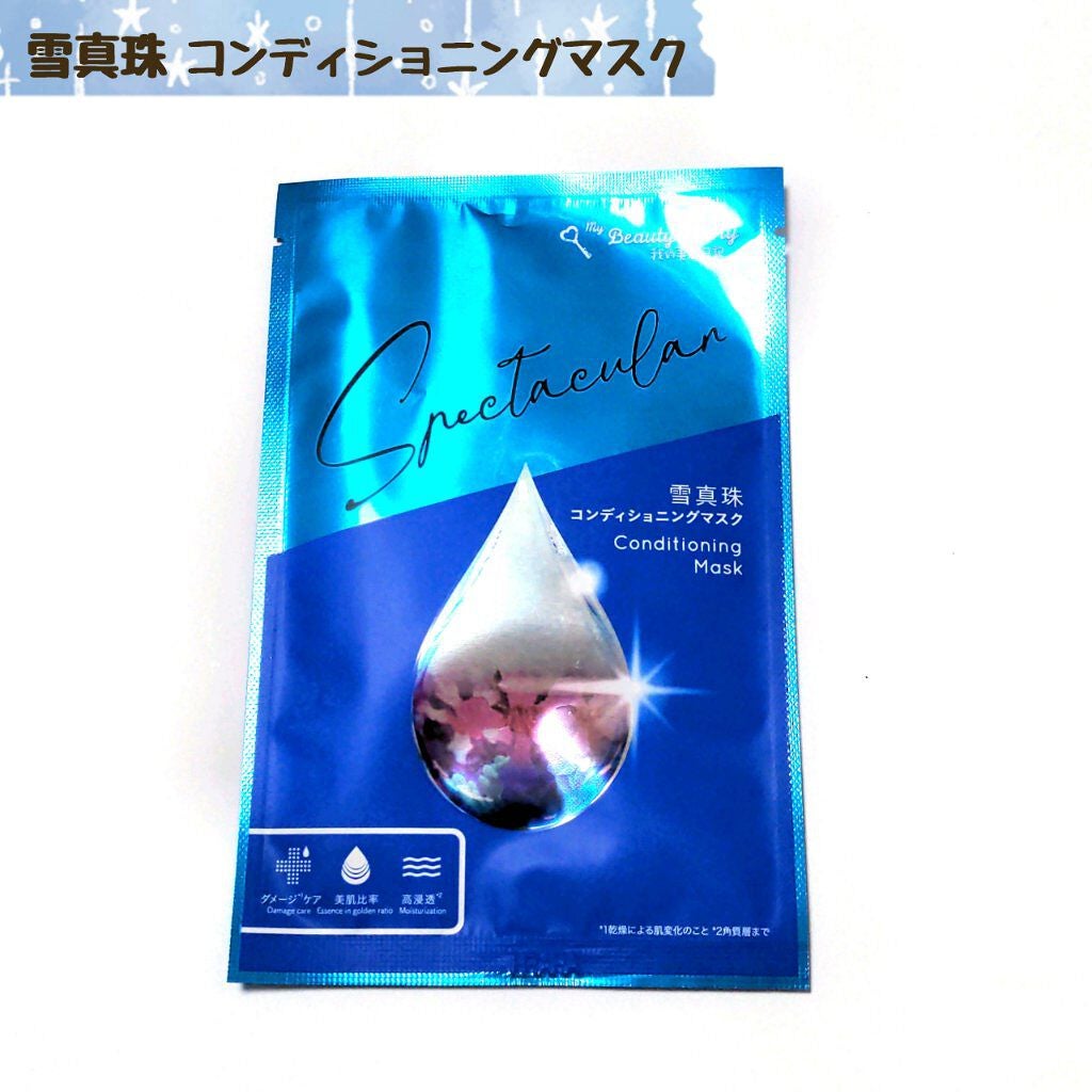 我的美麗日記(私のきれい日記) 雪真珠コンディショニングマスク/我的美麗日記/シートマスク・パックを使ったクチコミ(1枚目)