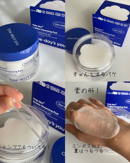 バブルクレンジングパッド/One-day's you/クレンジングシートを使ったクチコミ(2枚目)