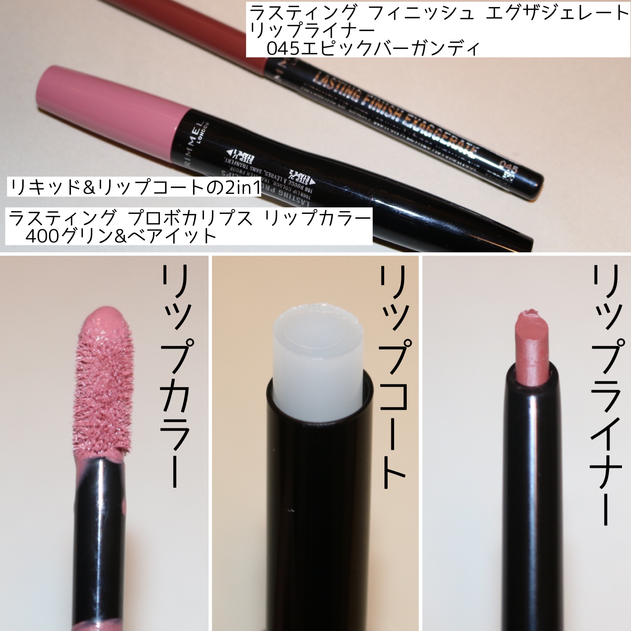 ラスティング フィニッシュ エグザジェレート リップライナー 045 エピックバーガンディ/リンメル ロンドン/リップライナーを使ったクチコミ（2枚目）