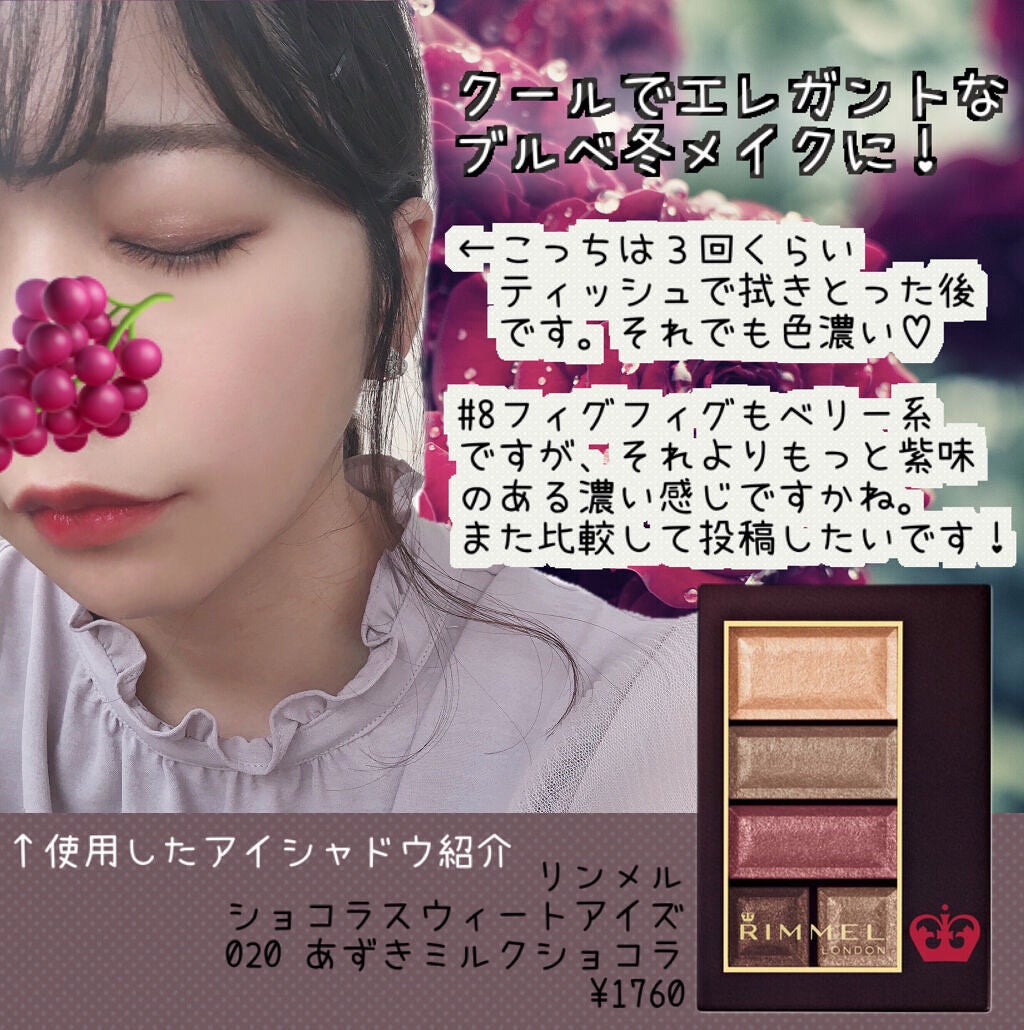 ショコラスウィート アイズ/リンメル ロンドン/アイシャドウパレットを使ったクチコミ(5枚目)