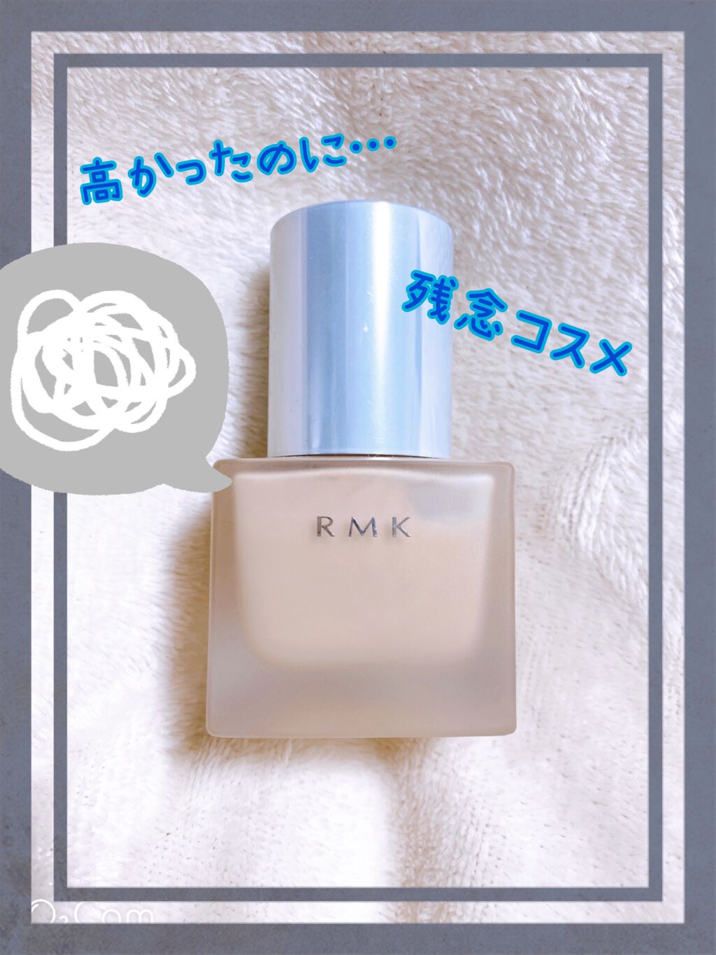 RMK リクイドファンデーション/RMK/リキッドファンデーションを使ったクチコミ(1枚目)