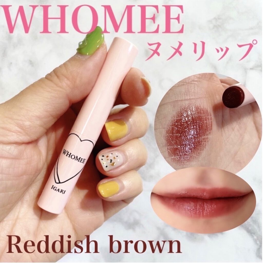  フーミー ヌメリップ/WHOMEE/口紅を使ったクチコミ（1枚目）