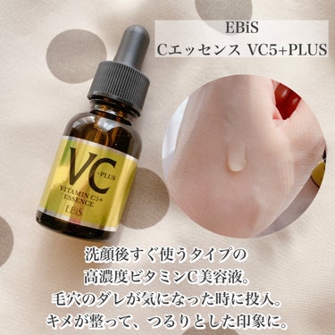 Cエッセンス VC5+PLUS /EBiS化粧品/美容液を使ったクチコミ（2枚目）