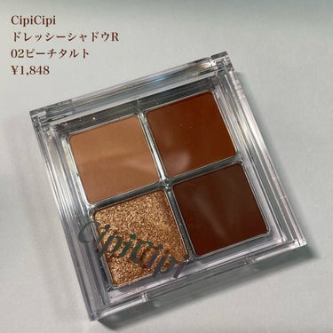 \CipiCipiはパウダーシャドウも素晴らしい🥹💖/

CipiCipi
ドレッシーシャドウR
02ピーチタルト
¥1,848〜

CipiCipiのグリッターライナーはずーーっと愛用してるけど、
パウダーアイシャドウはまだ使ったことがなかった🤩❣️

私が使っているのはドレッシーシャドウRのピーチタルト🍑✨


発色素晴らしい〜✨

ラメの部分もキラッキラ❣️
画像でも伝わるかな？キラキラとツヤツヤ感✨


左上薄いカラーがかなり優秀✨

イエベで赤みの強いお肌の人には特に肌馴染みが良いかも❤️


────────────
いつも最後まで読んで頂きありがとうございます💓
フォローいいねクリップとっても嬉しいです☺️🖇
コメントも大歓迎ですので、たくさん話しかけて下さいね🥰💬

他のコスメレビューはこちらです🔍♡
@cosmeloverinko

Instagram・LIPS・Twitter・TikTokも
同じID【cosmeloverinko】で活動してます🍑💓


#ドレッシーシャドウR#ピーチタルト#CipiCipi#イエベ優勝アイシャドウの画像 その1