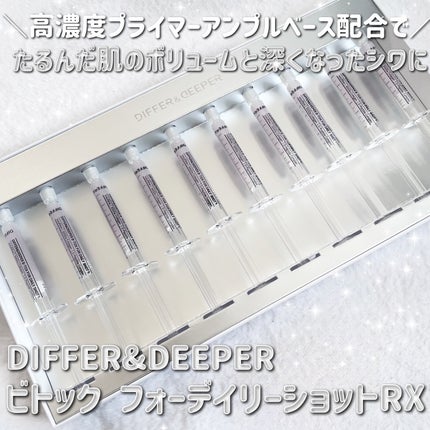 ビトック フォー デイリー RX/Differ&Deeper/美容液を使ったクチコミ(1枚目)