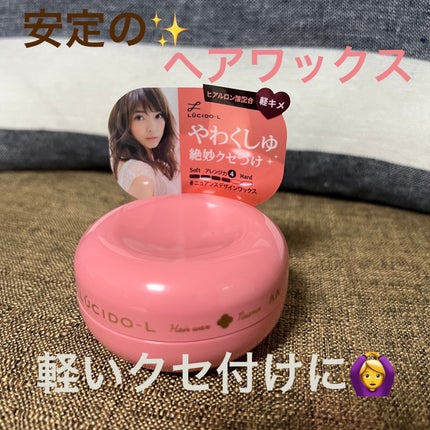 ルシードエル #ニュアンスデザインワックスのクチコミ「長年愛用のプチプラワックス✨
硬め
付けやすく形を作りやすい⭕️
まとまり良い⭕️
安定の使い.....」(1枚目)