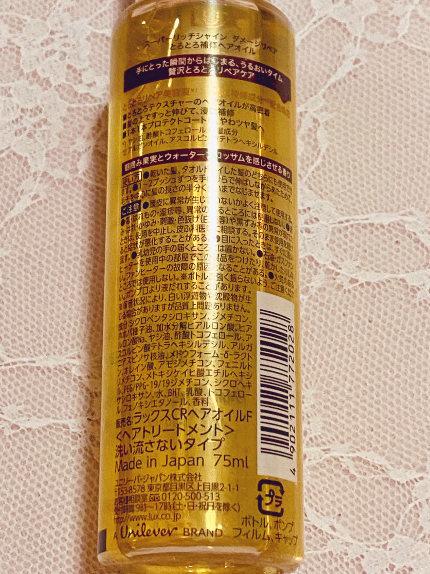 スーパーリッチシャイン ダメージリペア とろとろ補修ヘアオイル/LUX/ヘアオイルを使ったクチコミ(3枚目)