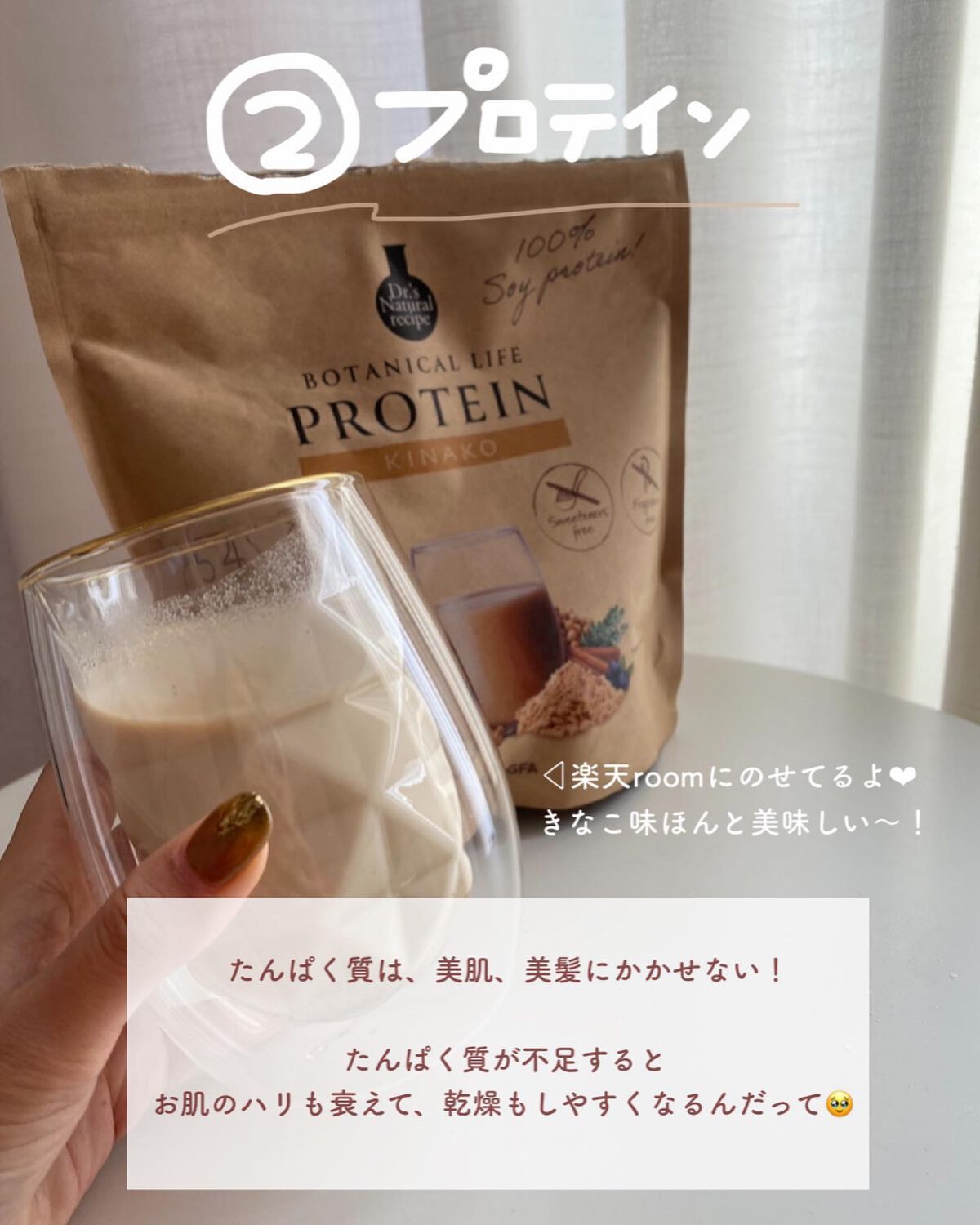 ボタニカルライフプロテイン/ドクターズ ナチュラル レシピ/ソイプロテインを使ったクチコミ（3枚目）