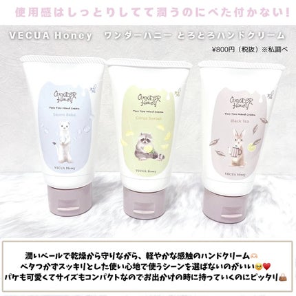 ワンダーハニー とろとろハンドクリーム サボンべべ/VECUA Honey/ハンドクリームを使ったクチコミ(2枚目)
