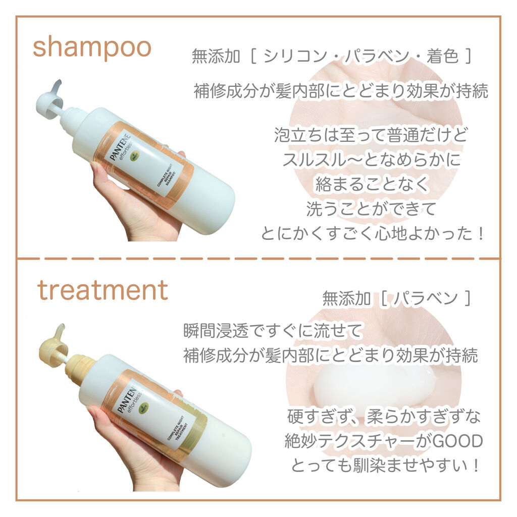 パンテーン エフォートレス コンプリートナイト リペアー シャンプー／トリートメント/パンテーン/市販シャンプーを使ったクチコミ（2枚目）