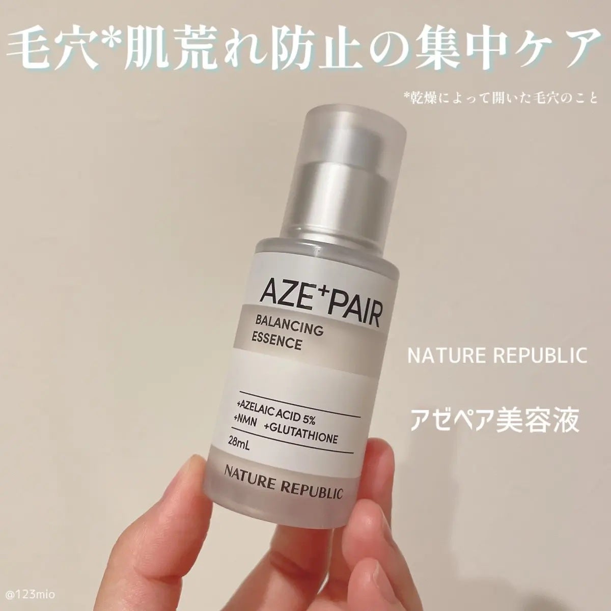 アゼペア 美容液/ネイチャーリパブリック/美容液を使ったクチコミ(1枚目)