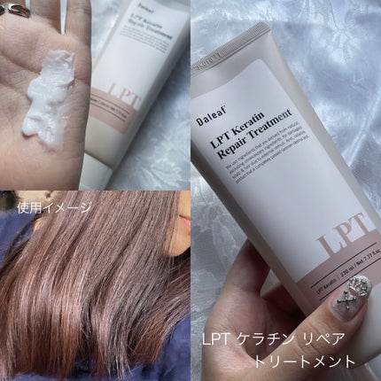 LPTケラチンリペアトリートメント/Daleaf/洗い流すヘアトリートメントを使ったクチコミ(3枚目)