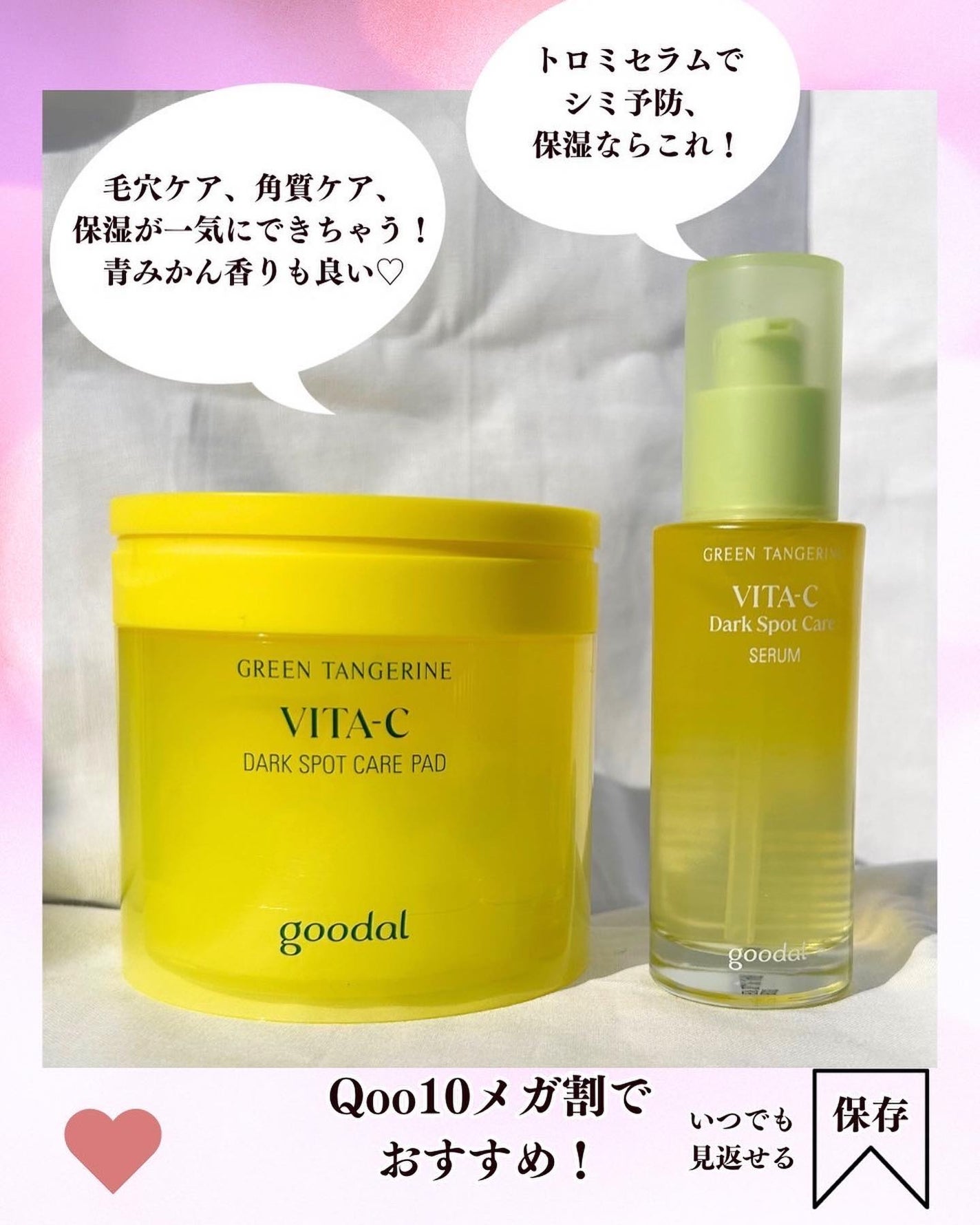 グリーンタンジェリン ビタC ダークスポットケアセラム/goodal/美容液を使ったクチコミ(6枚目)