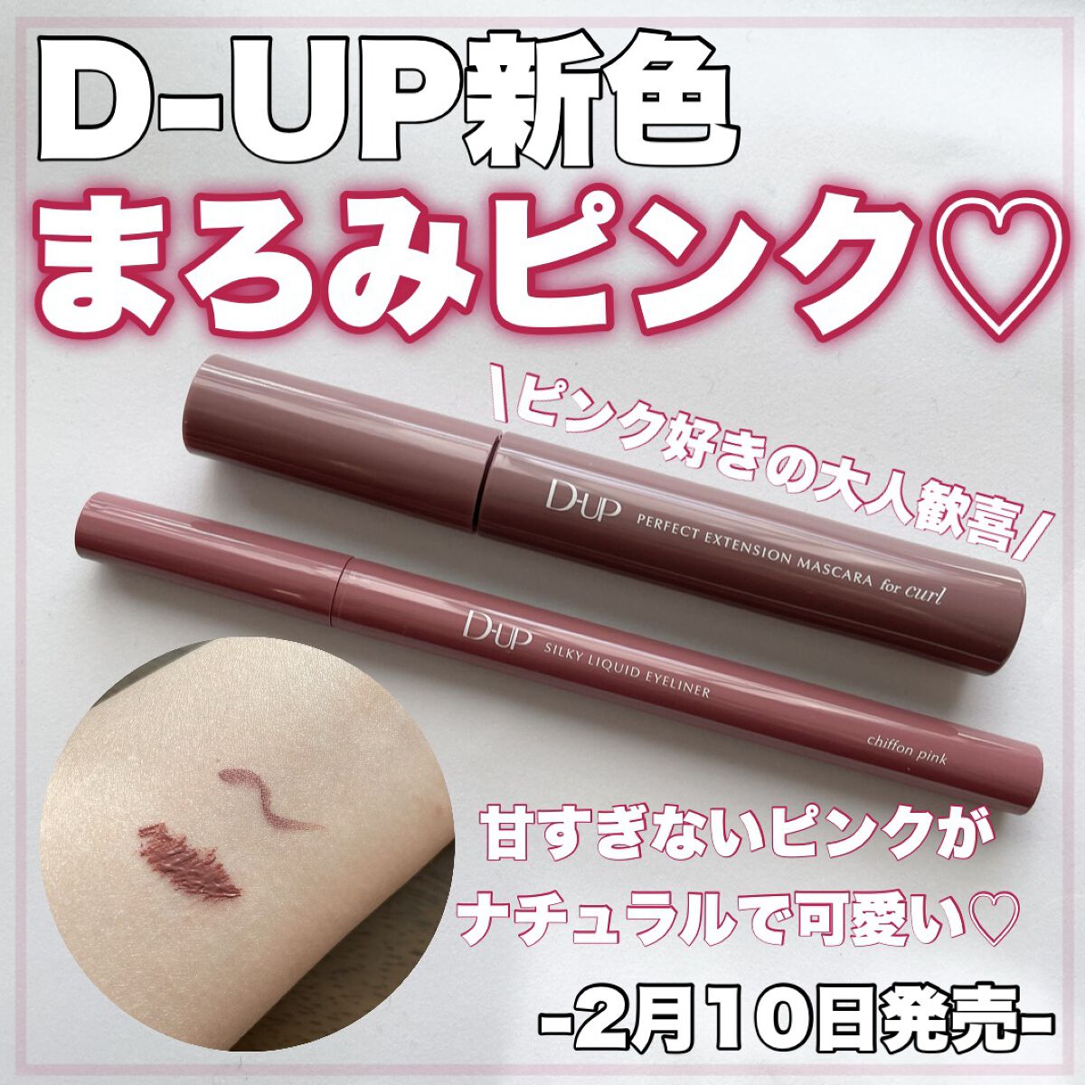 パーフェクトエクステンション マスカラ for カール/D-UP/マスカラを使ったクチコミ（1枚目）